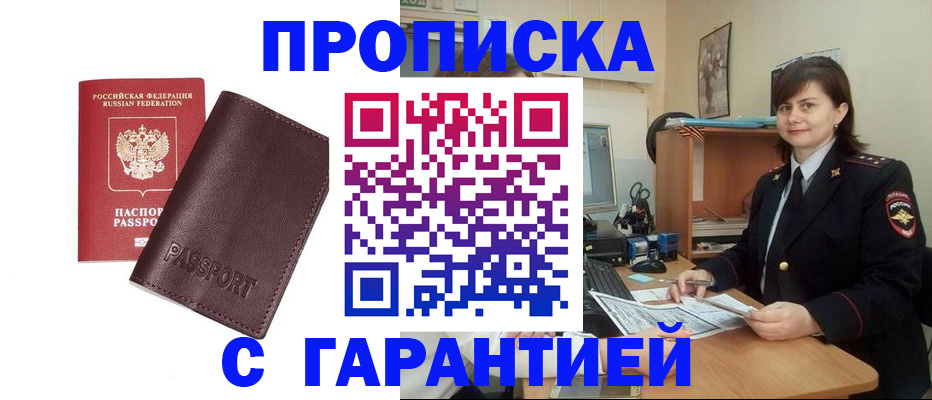 временная регистрация гарантия в Сасово