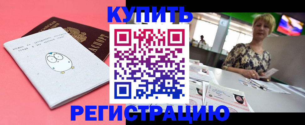 прописка для школы в Сасово