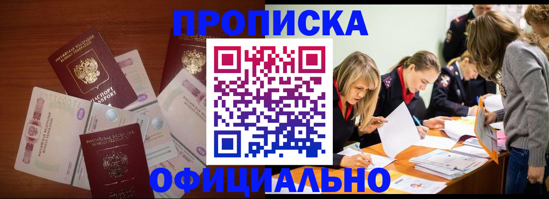 где прописаться в Сасово